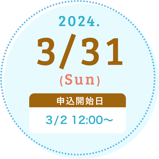 2022.3.26(sat) 申し込み開始日3/1（要予約）